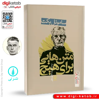 کتاب متن هایی برای هیچ | ساموئل بکت