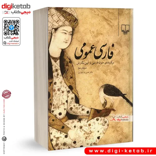 کتاب فارسی عمومی | حسن ذوالفقاری
