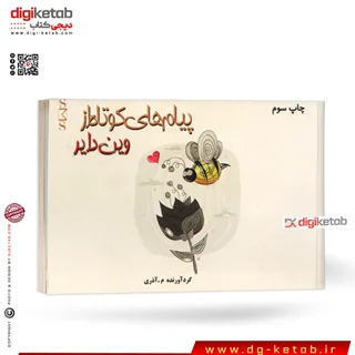 کتاب پیام های کوتاه از وین دایر