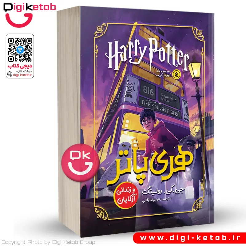 کتاب هری پاتر و زندانی آزکابان | جی کی رولینگ