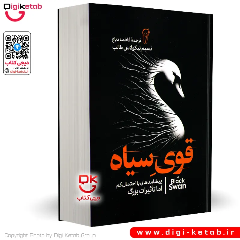 کتاب قوی سیاه | نسیم نیکلاس طالب | ترجمه فاطمه دباغ