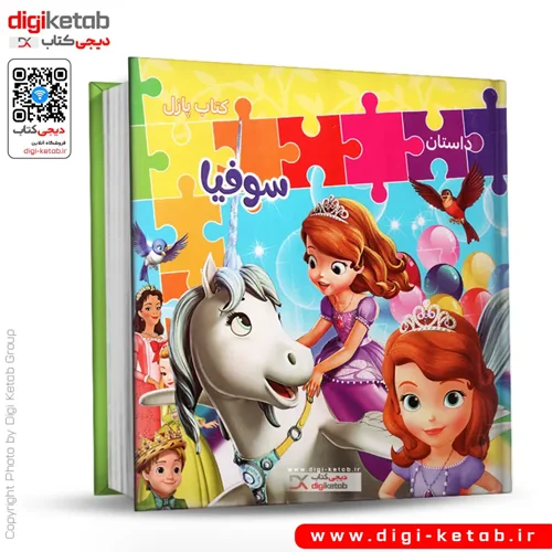 کتاب پازل | داستان سوفیا