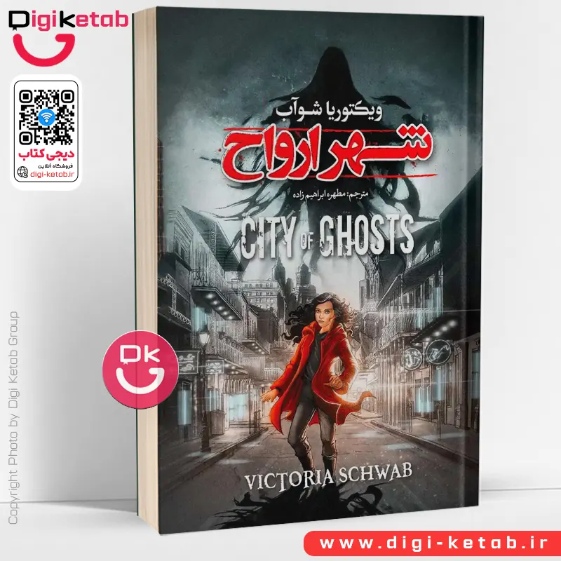 کتاب شهر ارواح | ویکتوریا شواب