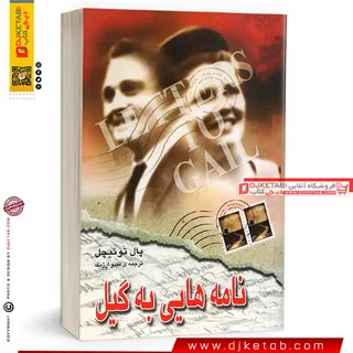 کتاب نامه هایی به گیل ، پال توئیچل (اکنکار)