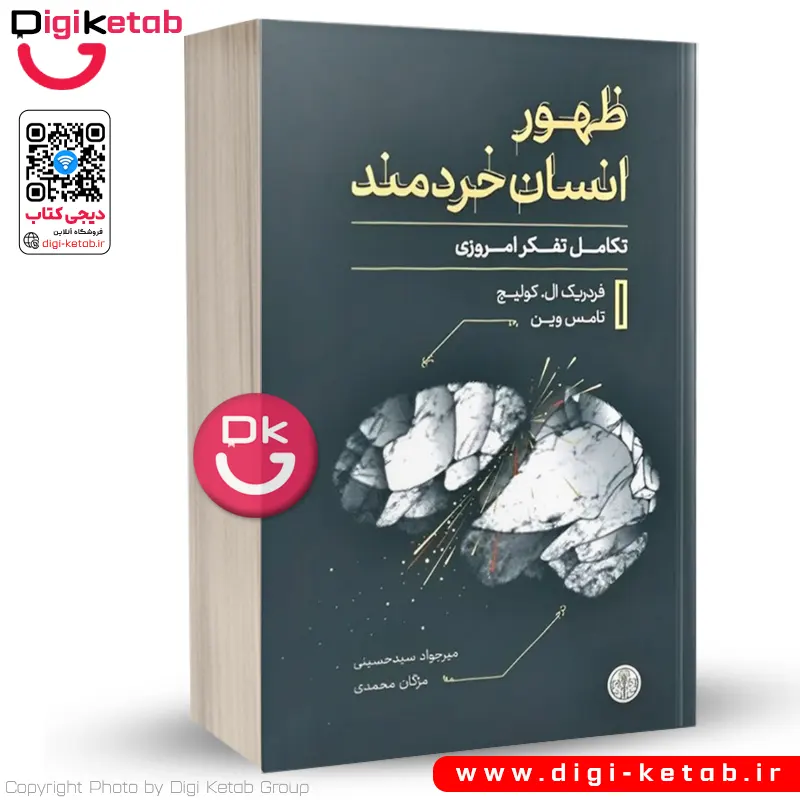 کتاب ظهور انسان خردمند | فردریک کولیج