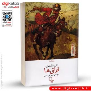 کتاب قزاق ها | لئو تولستوی