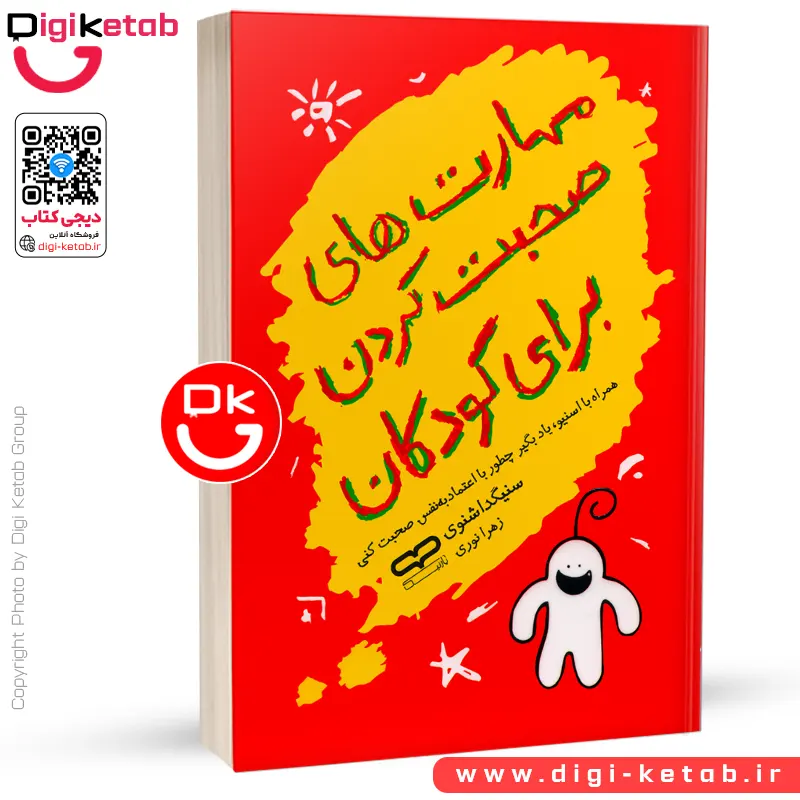 کتاب مهارت‌های صحبت کردن برای کودکان | سنیگدا شنوی