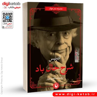 کتاب شرح حال باد | آدونیس