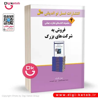 کتاب فروش به شرکت های بزرگ | جیل کنرات