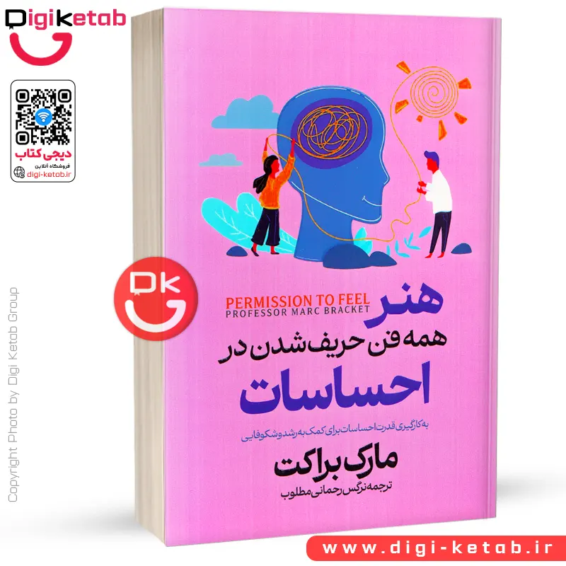 کتاب هنر همه فن حریف شدن در احساسات | مارک براکت