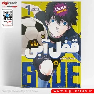 کتاب قفل آبی | مونه یاکی کنشیرو  (مانگا)