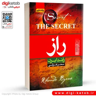 کتاب راز | راندا برن | ترجمه سحر عزتی | نشر آتیسا