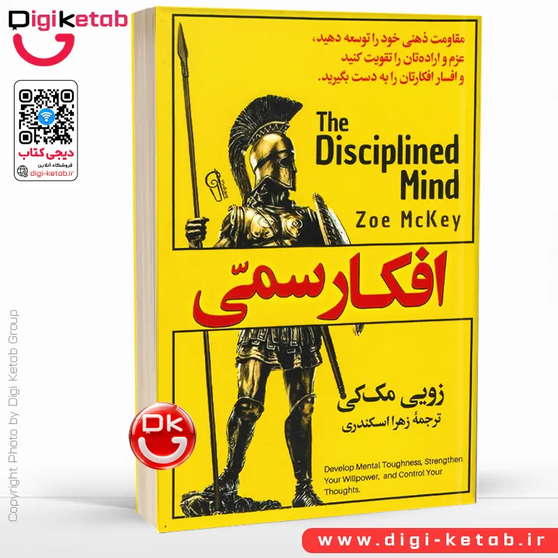 کتاب افکار سمی | زویی مک کی