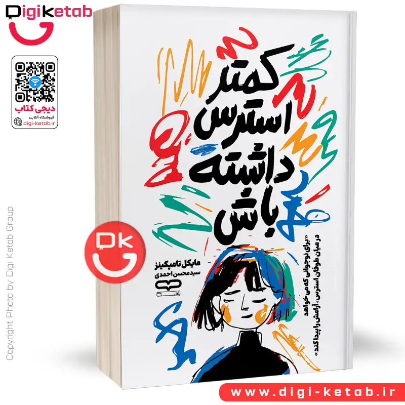 کتاب کمتر استرس داشته باش | مایکل تامپکینز