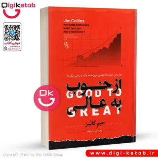 کتاب از خوب به عالی اثر جیم کالینز
