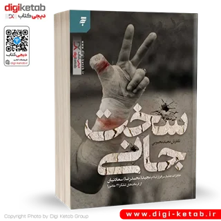 کتاب سخت جانی | مجید محبوبی