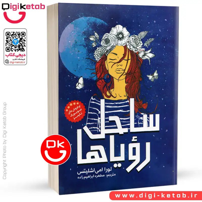 کتاب ساحل رویاها | لورا امی اشلیتس