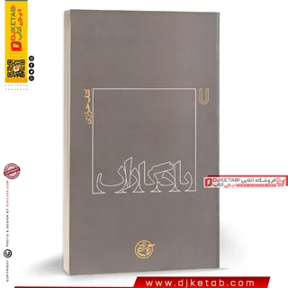 کتاب یادگاران: کتاب خرازی