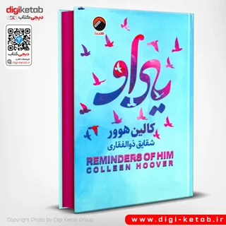 کتاب یاد او | کالین هوور ( جلد سخت- لبه رنگی🔴)