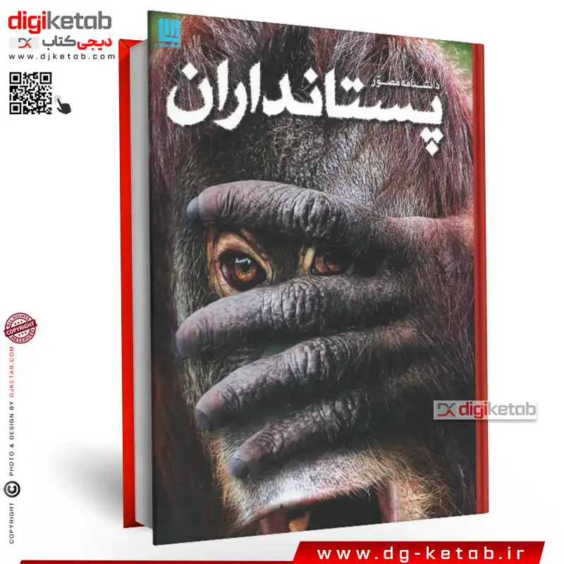 دانشنامه مصور پستانداران (جلد سخت ، کاغذ گلاسه )