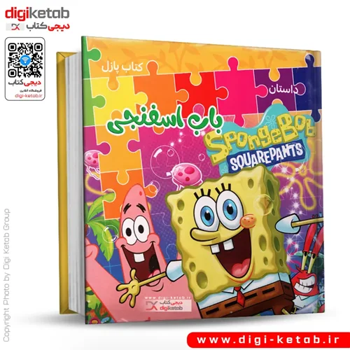 کتاب پازل | داستان باب اسفنجی