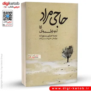 کتاب حاجی مراد | لئو تولستوی