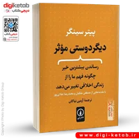 کتاب دیگر دوستی موثر | پیتر سینگر