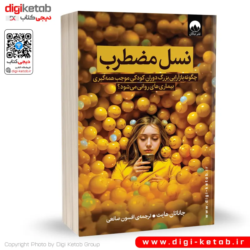 کتاب نسل مضطرب | جاناتان هایت (نسل Z زد)