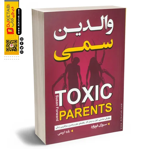 کتاب والدین سمی ، شناخت آسیب‌های ناشی از برخورد نادرست والدین و درمان آن
