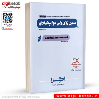کتاب سین زدی ولی جواب ندادی | آکیرا (دو زبانه)