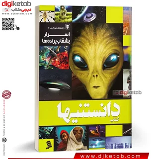 کتاب اسرار بشقاب پرنده ها