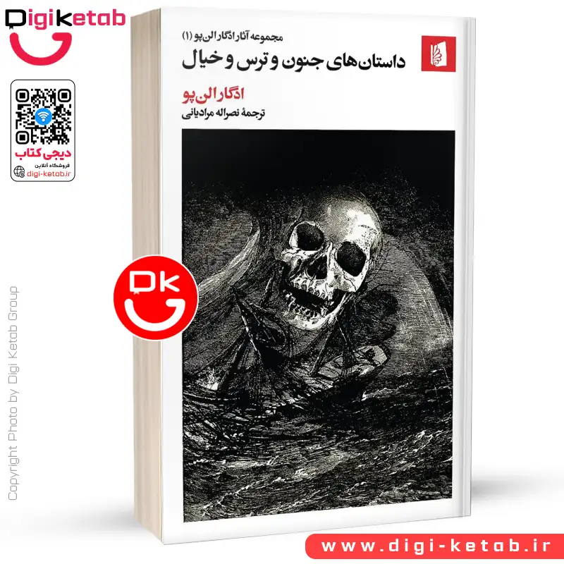 کتاب داستان‌های جنون و ترس و خیال | ادگار الن پو
