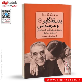 کتاب بدرقۀ گابو و مرسدس | رودریگو گارسیا
