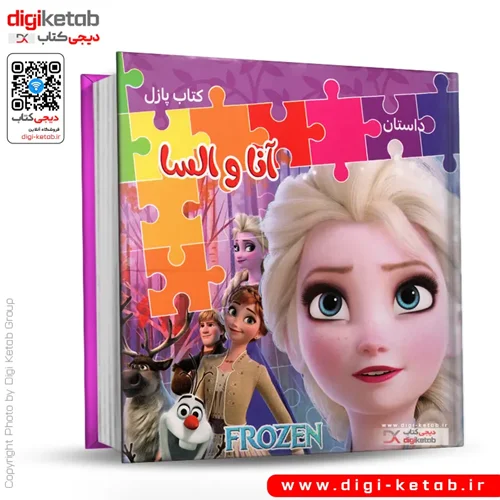 کتاب پازل | داستان آنا و السا (فروزن)