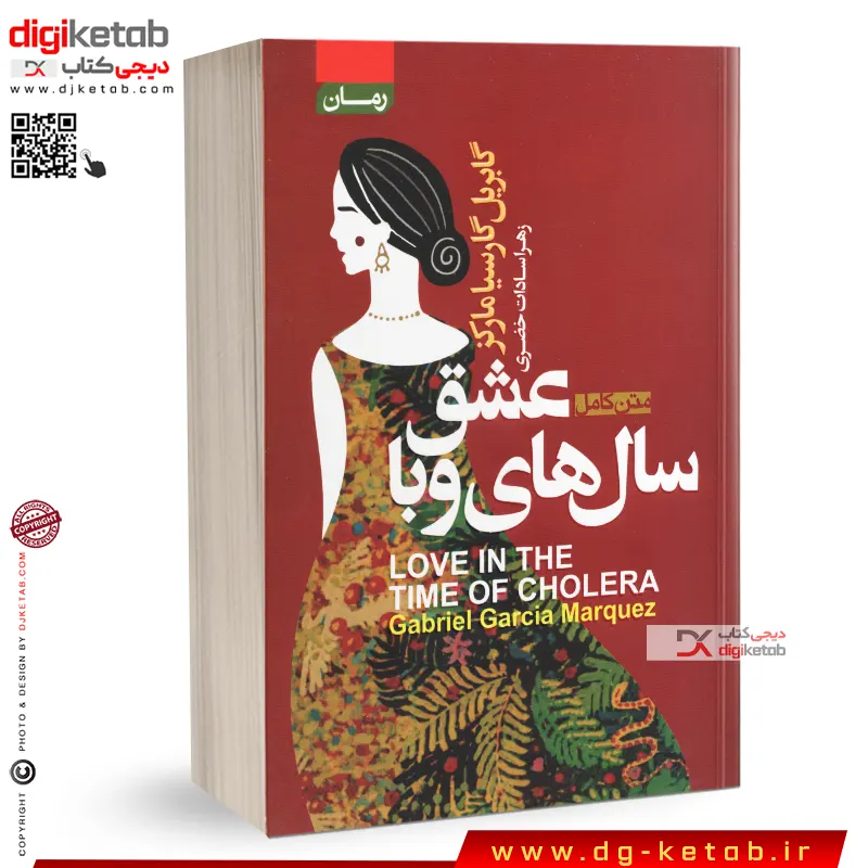 کتاب عشق سال های وبا | ترجمه زهرا سادات‌ خضری