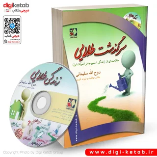 کتاب سرگذشت طلایی | زندگینامه استیو جابز (بنیانگذار شرکت اپل)