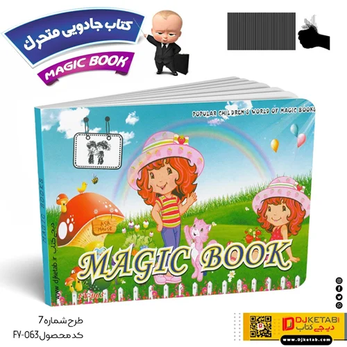 کتاب جادویی متحرک کودکان 7 (دختر توت فرنگی)