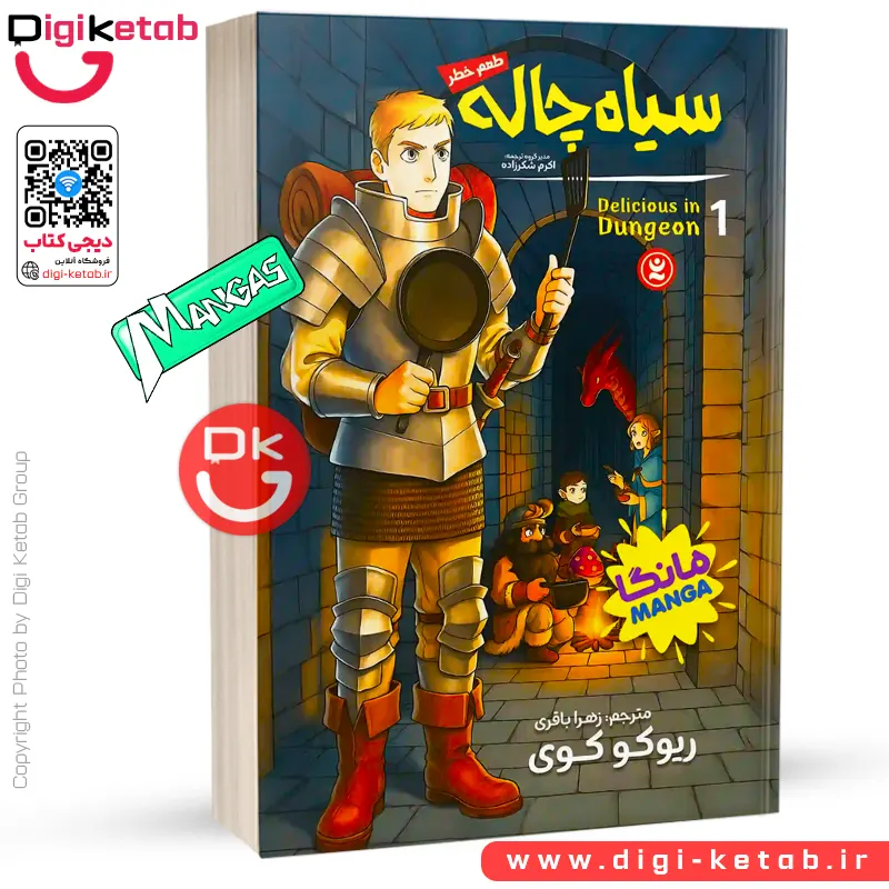 کتاب سیاه چاله 1: طعم خطر | ریوکو کوی  (مانگا)