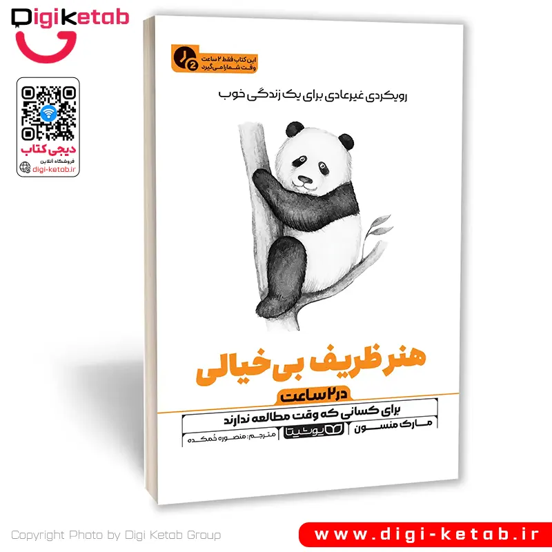 کتاب هنر ظریف بی خیالی اثر مارک منسون