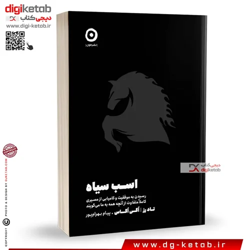 کتاب اسب سیاه | نویسنده: تاد رز / اگی اوگاس | ترجمه: پیام بهرام پور