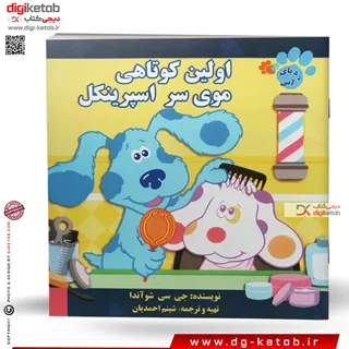 کتاب های رد پای آبی: اولین کوتاهی موی سر اسپرینکل
