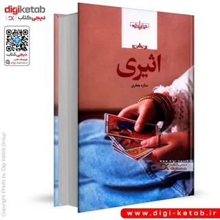 کتاب اثیری | ستاره جعفری