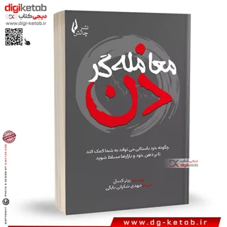 کتاب معامله گر ذن | پیتر کسل | ترجمه مهدی شکرانی