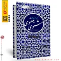 کتاب بهترین های مثنوی معنوی به همراه ترجمه,شرح و تفسیر (کد 07)