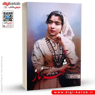 کتاب شهر ناز |  یحیی دولت آبادی