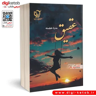 کتاب عقیق | مدیا خجسته