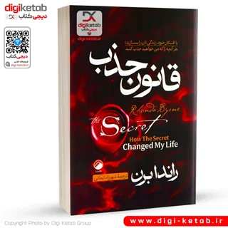 کتاب قانون جذب | راندا برن ( ادامه کتاب راز)