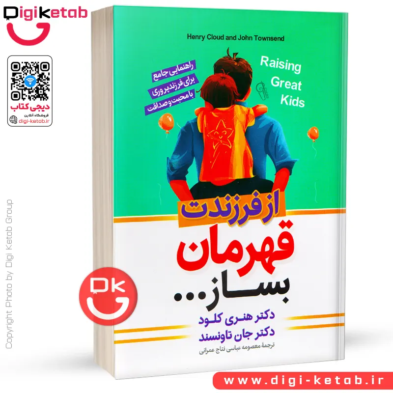 کتاب از فرزندت قهرمان بساز | هنری کلاود