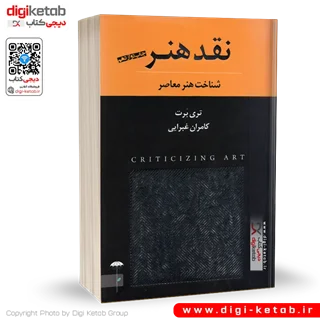 کتاب نقد هنر | تری برت | ترجمه کامران غبرایی