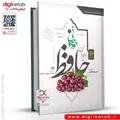 کتاب دیوان حافظ خودمونی ( آسان خان و آسان فهم)